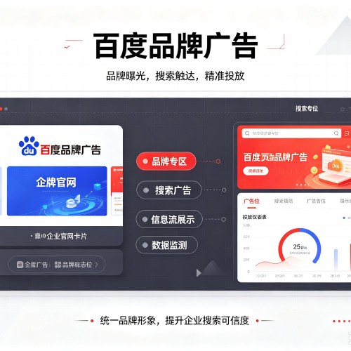 大东百度品牌广告